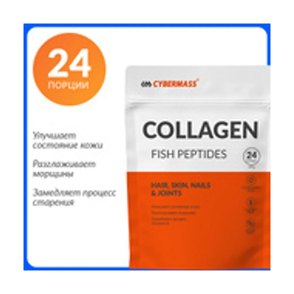 Препарат для суставов и связок CYBERMASS Collagen Fish (Рыбий) 120 г