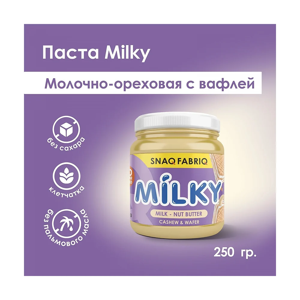 Паста SNAQ FABRIQ 250 г